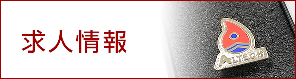 求人情報