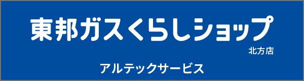 ENEDO　東邦ガス住まいのエネルギーショッップ
